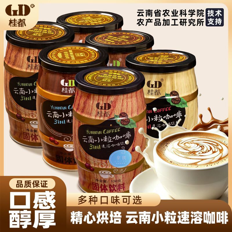 Academy of Agricultural Sciences Yunnan Small Grain Instant Coffee 130g Canned Blue Mountain Latte Milk Tea Coffee Powder for Commercial Use in Tourist Areas Wholesale Academy of Agricultural Sciences Yunnan Small Grain Instant Coffee 130g Canned Blue Mountain Latte Milk Tea Coffee Powder for Commercial Use in Tourist Areas Wholesale