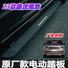 适用2023款路虎揽胜电动踏板RANGE ROVER改装运动新款加厚外侧NEW