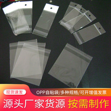 现货opp自粘袋高透明塑料包装袋服装自封袋不干胶食品分装封口袋