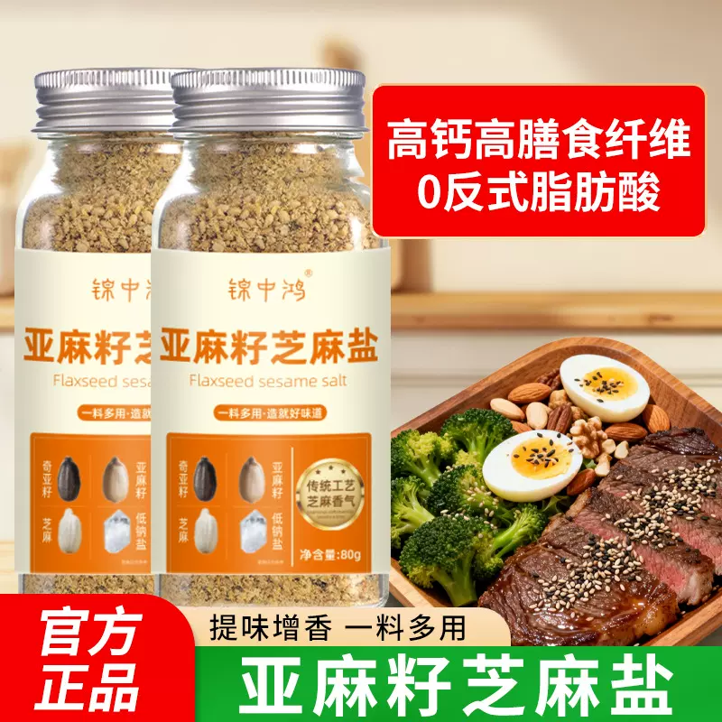 源头厂家批发亚麻籽芝麻盐调味料烧烤烤肉夹馒头便携瓶装调味料