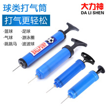 6寸8寸游泳圈充气筒迷你球类小气筒足篮球瑜伽球气球速度球打气筒