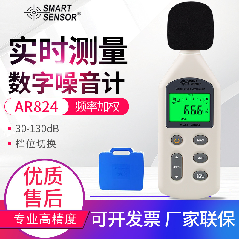 希玛噪音计AR814/844/854/AS804/824数字式声级计音量计分贝仪表
