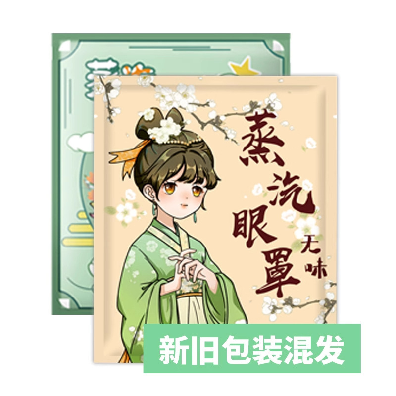 蒸汽热敷眼罩 洋甘菊一次性眼贴舒缓眼疲劳保温加热遮光工厂批发|undefined