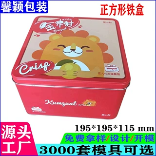 定制正方形月饼盒 马口铁食品包装金属盒 底部透气孔铁盒定做