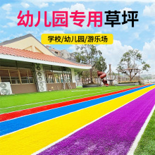 幼儿园户外仿真假草坪游乐园人造草坪地毯学校操场人工塑料绿草皮