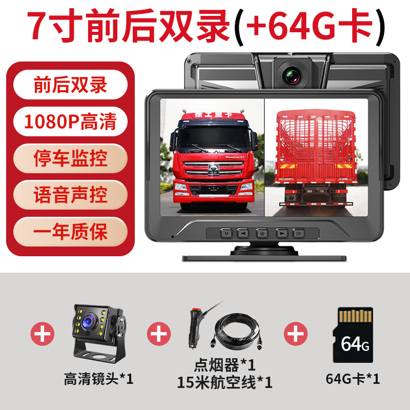 Huoche – Driving recorder Cam Dual Lens - 7-inch-dash-cam-8-led-camera-64g-card