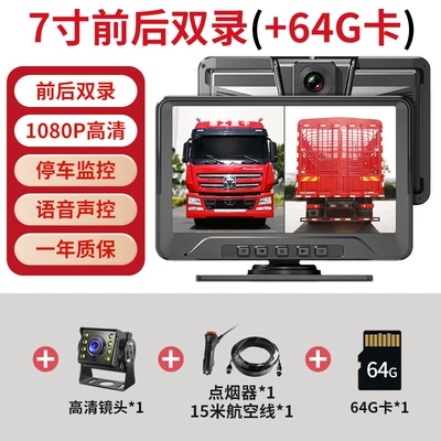 Driving recorder HD driving double lens front - 7inch-recorder-8-light-camera-64g-card