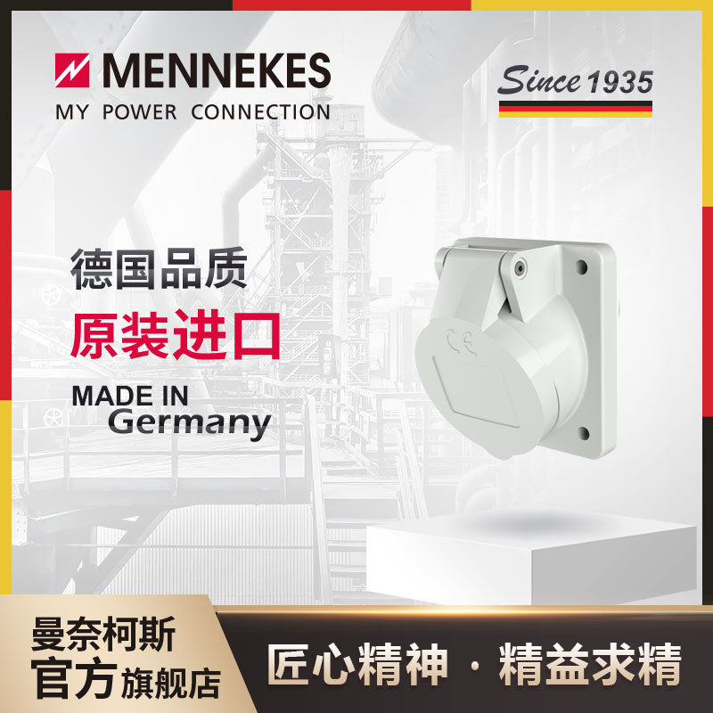 曼奈柯斯/MENNEKES 工业插座 IP44 货号 1272