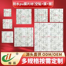 pu膜防水贴医专用洗澡小儿肚脐透皮贴固定自制膏药空白贴防水贴