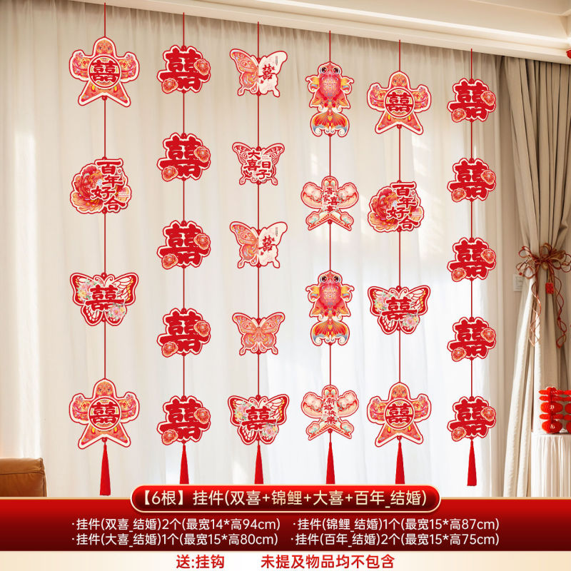 婚房布置长条喜字拉花结婚装饰客厅卧室窗帘挂饰订婚礼新房套装|undefined