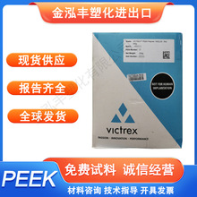 PEEK英国威格斯 450G医疗器械高刚性聚醚醚酮树脂食品级医疗用品