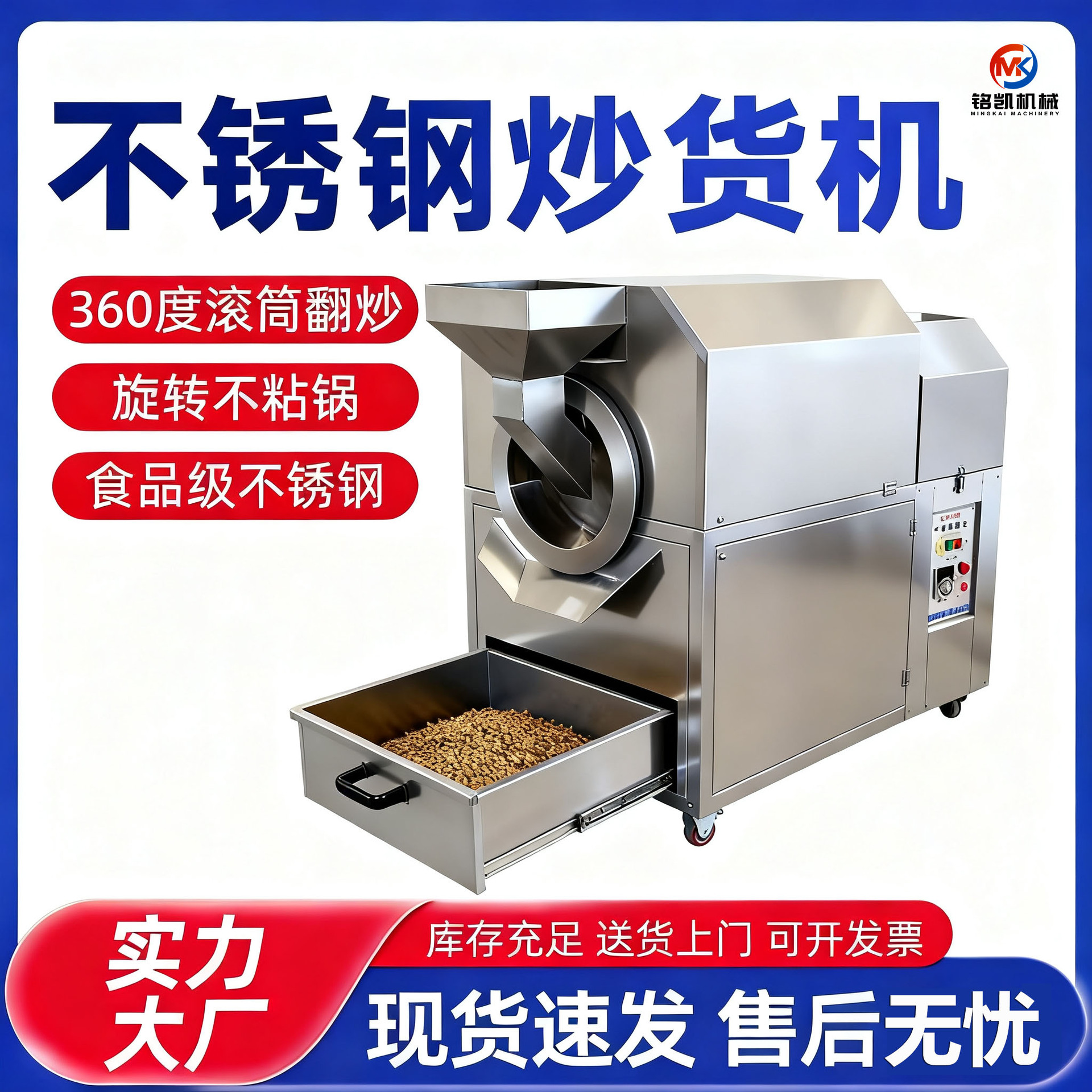 商用香榧核桃瓜子滚筒炒锅 铭凯电磁加热炒货机自动温控定时炒制