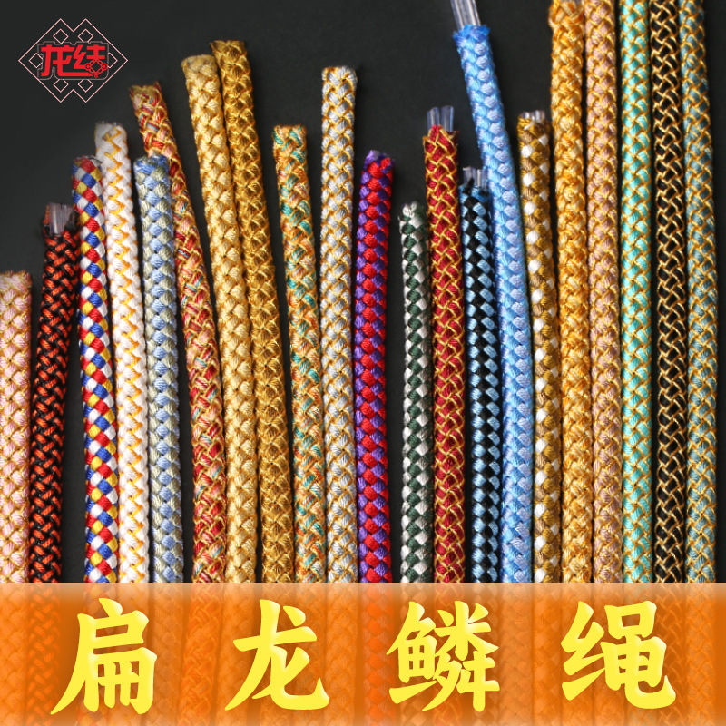 龙结新款扁龙鳞绳子几十种颜色5X8MM手绳手链双色手工编织DIY材料