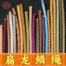 龙结新款扁龙鳞绳子几十种颜色5X8MM手绳手链双色手工编织DIY材料