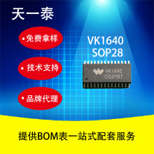 代理台湾VK1640 SOP28 LED数显驱动 兼用TM1640 TM6932驱动器