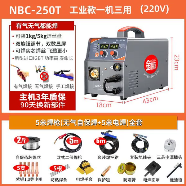 250T three -purpose model [flagship version] 2 catties of welding wire