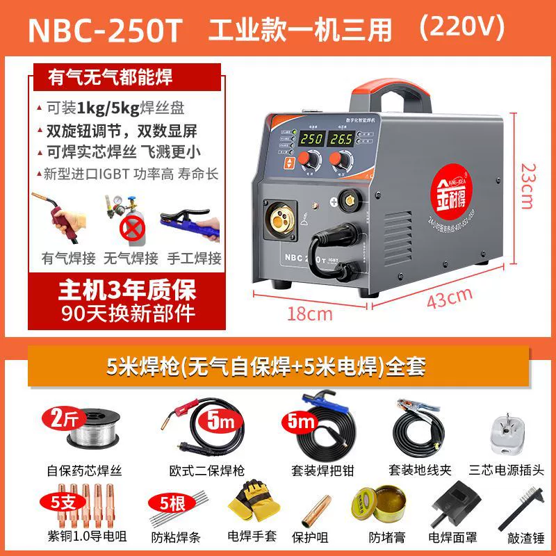 Jinnedi gasless two-guard welding machine, electric welding all-in-one machine 220v full set of carbon dioxide imported welding Da Leide Co., Ltd.