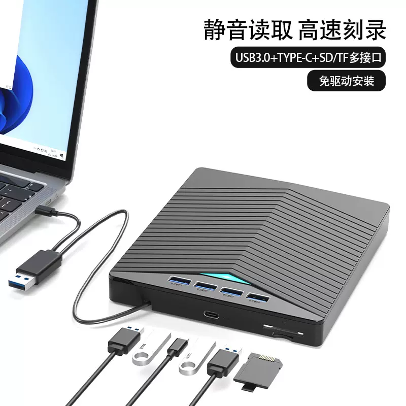 多功能外置光驱外接笔记本电脑移动usb3.0光驱读取DVD光盘刻录机