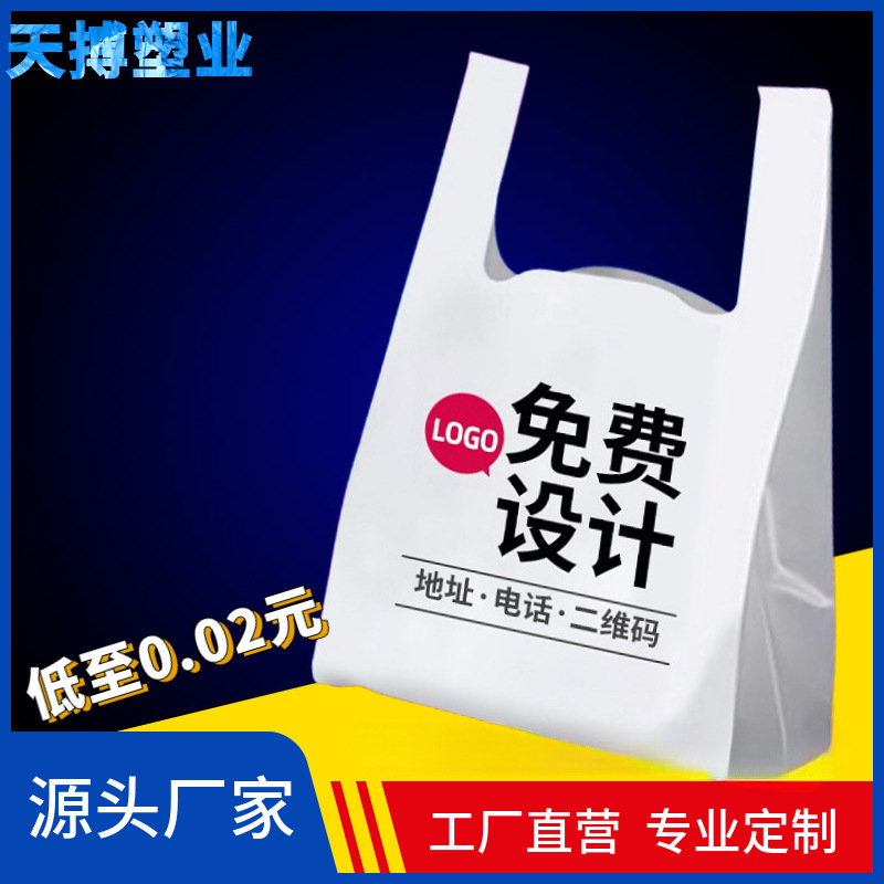 塑料袋加印logo超市背心袋外卖打包食品零食便利店医院购物袋子
