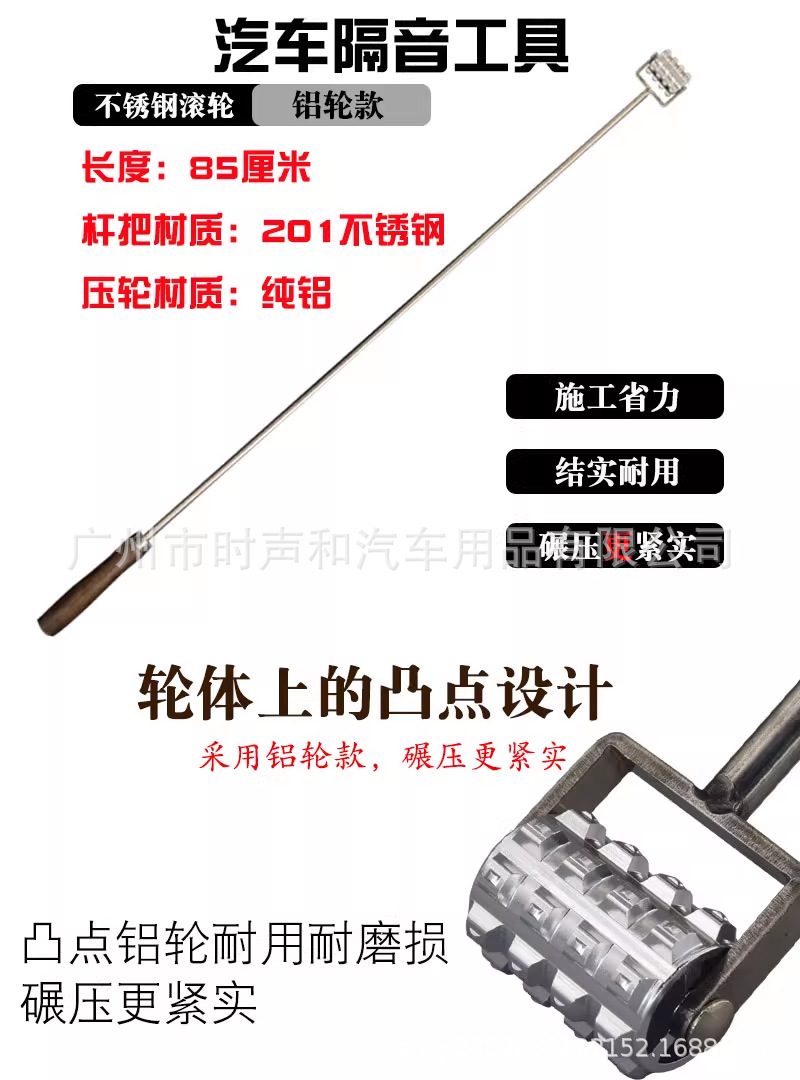 Extended Version of Soundproofing Roller Aluminum Wheel Stainless Steel Hand Rod Car Audio Soundproofing Pressure Wheel Anti-Vibration Plate Rolling Tool