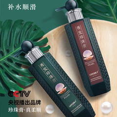 Pearl cream nourishing and repairing hair mask improves frizzy and damaged hair, anti-dandruff and anti-itching amino acid shampoo with long-lasting fragrance