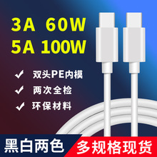 PD数据线60W 100W C对C 3A快充线type-c 双头公对公 适用于苹果15