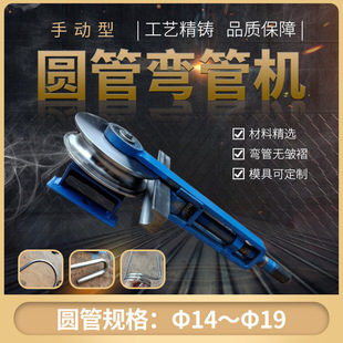 Manual pipe bender 14 round pipe bender 16 stainless steel bender 18 pipe bender 19 pipe bending machine