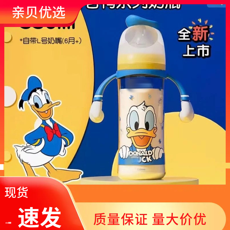 Suitable for Disney Beiqin Donald Duck Milk Bottle Ppsu Third Generation New Newborn Baby Breast Feeding