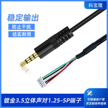 定制3.5aux立体声公头音频线对1.25-5p端子线音箱音响插头连接线