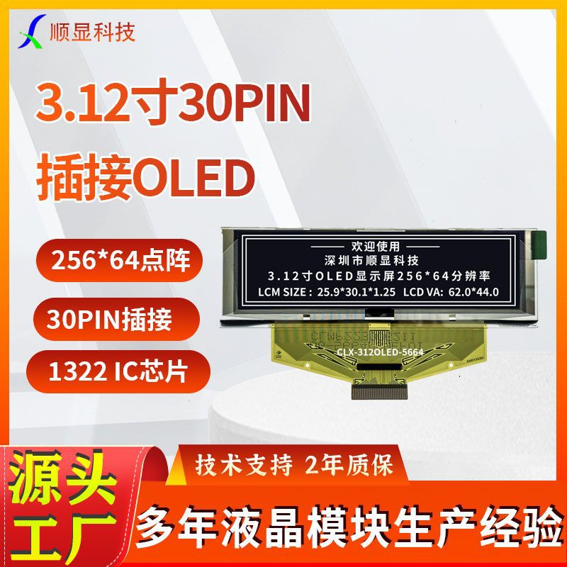 3.12寸OLED显示屏单屏幕30PIN插接256*64点阵1322IC蓝光白光可选