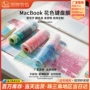 苹果渐变13promacbook保护膜
