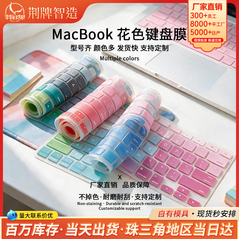 Suitable for MacBook Apple protective film 15 gradient rainbow 13pro Apple keyboard film air dust cover