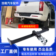 长城炮汽车改装拖车杠拖车钩牵引钩挂钩尾钩托脱钩勾流保险杠防撞