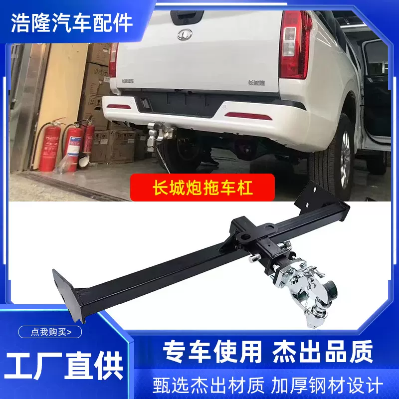 长城炮汽车改装拖车杠拖车钩牵引钩挂钩尾钩托脱钩勾流保险杠