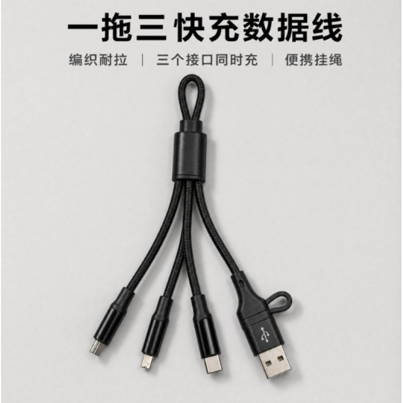 跨境三合一充电线多功能尼龙编织礼品线钥匙扣多接口一拖三数据线