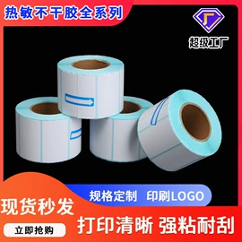 收银纸;商标、标签纸;标签打印纸