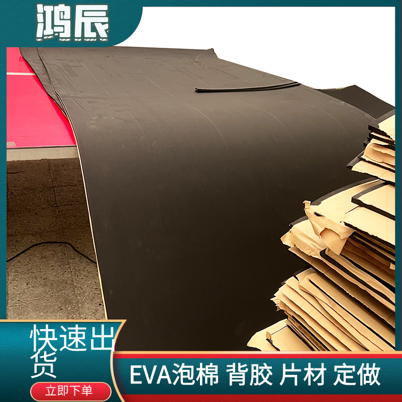 現物EVA発泡シート材5mm厚滑り止め発泡綿evaスポンジ片面シーラント防音板1.5*3M|undefined