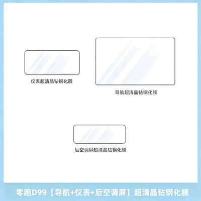 TV display screen; tempered glass film; modification — Car interior film - leapmoon-d99navigationinstrumentrear-air-conditioning-screenultra-clear-crystal-diamond-tempered-film