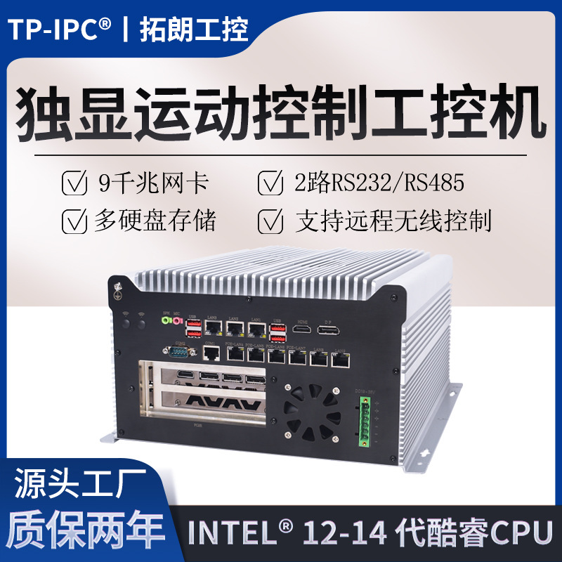 Embedded High-Performance Standard Pressure Processor 4090 Independent Graphics Card Visual Reasoning Mini Industrial Computer Industrial Computer