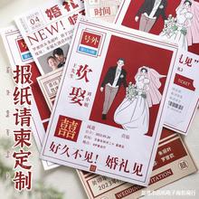 婚礼报纸请柬创意照片结婚请帖复报头条风喜帖邀请函印刷