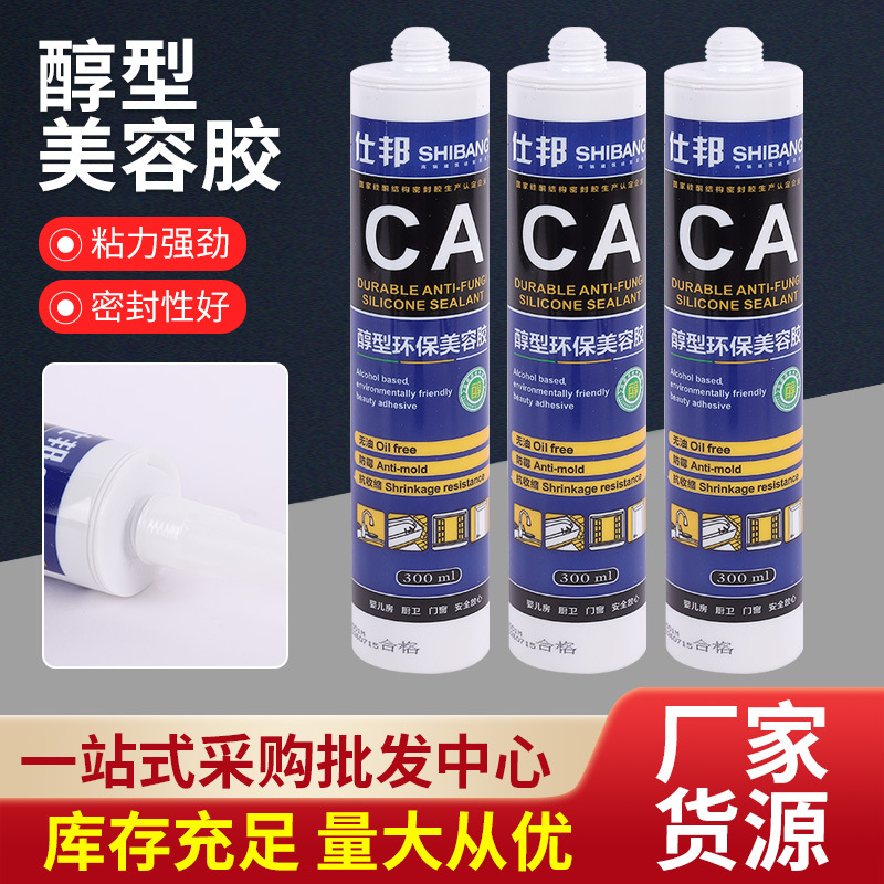 厂家货源供应仕邦硅酮耐侯美容胶彩色玻璃胶密封胶候家具门窗中性