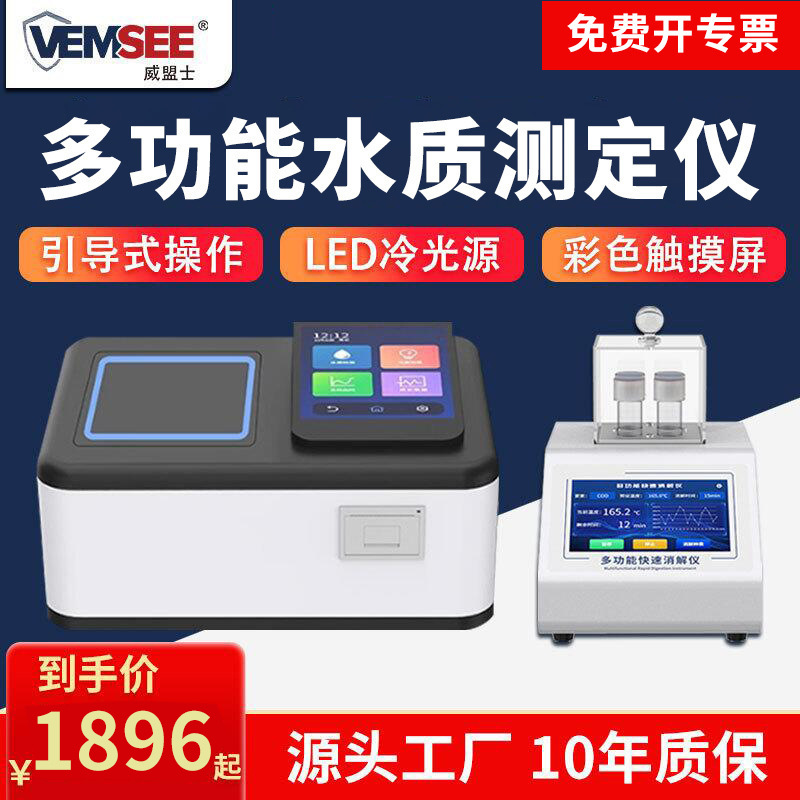 多功能水质测定仪COD氨氮悬浮物总磷总氮分析仪水质在线检测系统