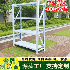 200KG中型货架定制厂家组合仓库货架组装层板货架仓储物架
