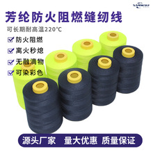 芳纶1313防火阻燃线 30S/3藏青色荧光黄消防服森林服耐高温缝纫线