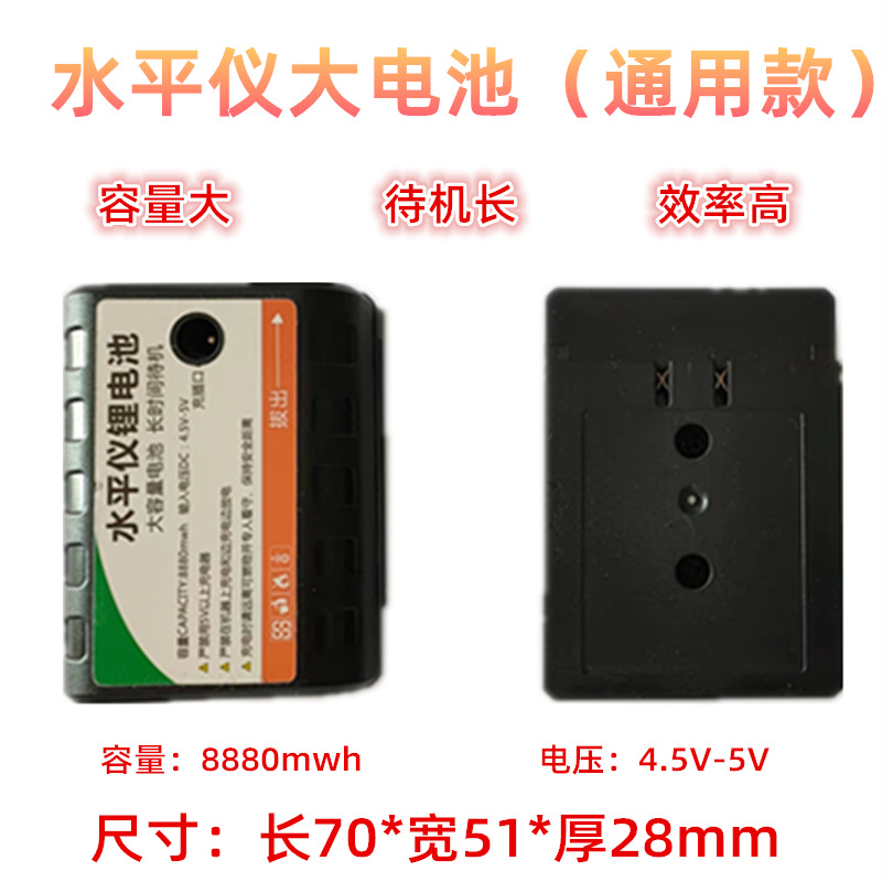水平仪大容量电池  武田 名盾 信辰激光水平仪投线仪红外线锂电池