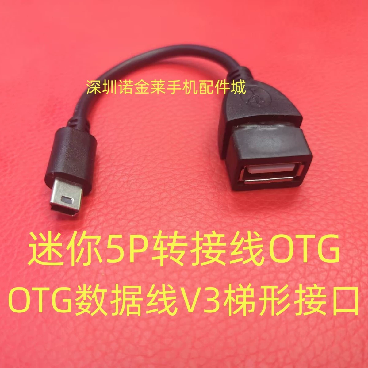 OTG-кабель V3 для планшета PC интернет USB трапецеидальный вентилятор MINI5P вращение провод OTG кабель