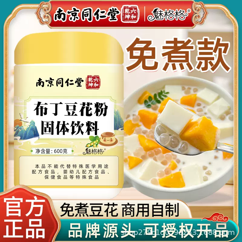 南京同仁堂布丁豆花粉免煮600g自制商用果冻甜品奶茶厂家正品批发