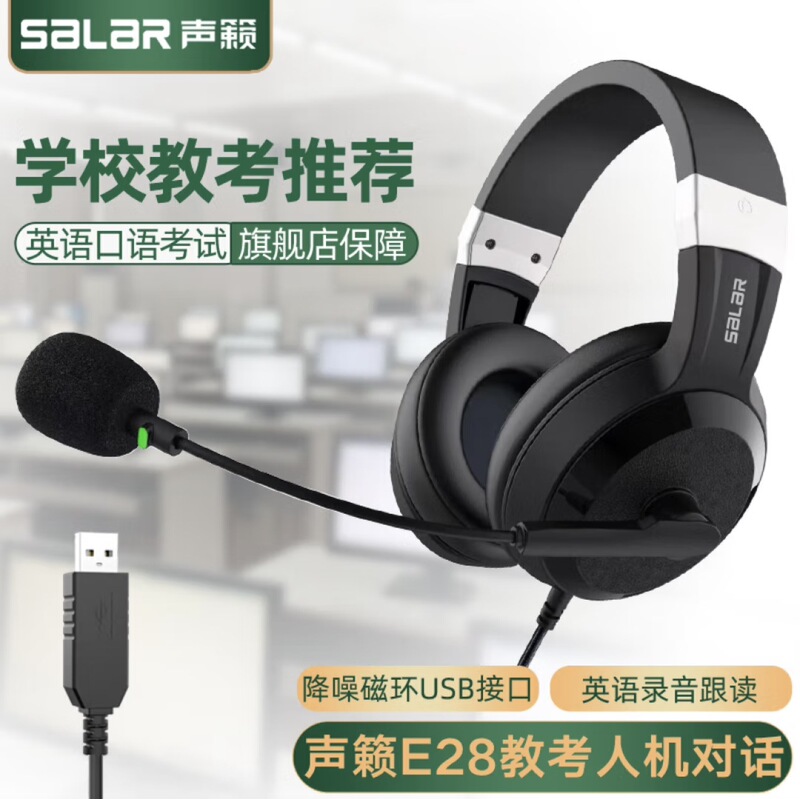 Factory Direct Sales of Soundle E28 Computer Exam-Specific Headphones for English Speaking and Listening, E Listening and Speaking Recording and Reading Headphones Factory Direct Sales of Soundle E28 Computer Exam-Specific Headphones for English Speaking and Listening, E Listening and Speaking Recording and Reading Headphones