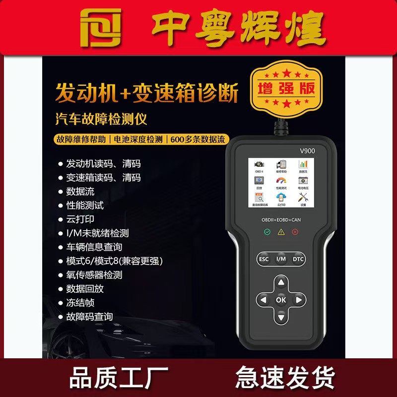 V900汽车故障检测仪OBD2变速箱诊断仪电瓶检测故障灯清除读码解码