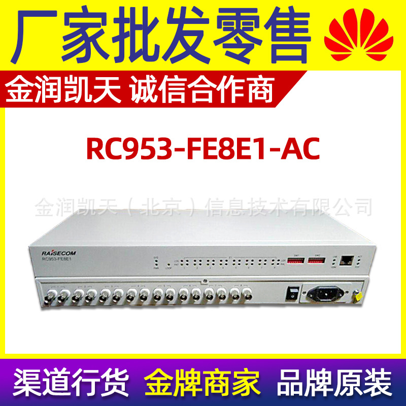 瑞斯康达RC953-FE8E1-AC 8E1协议转换器 8路2M转以太网 8路协转